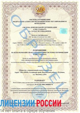 Образец разрешение Чегдомын Сертификат ISO 22000